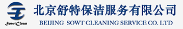 北京保潔公司